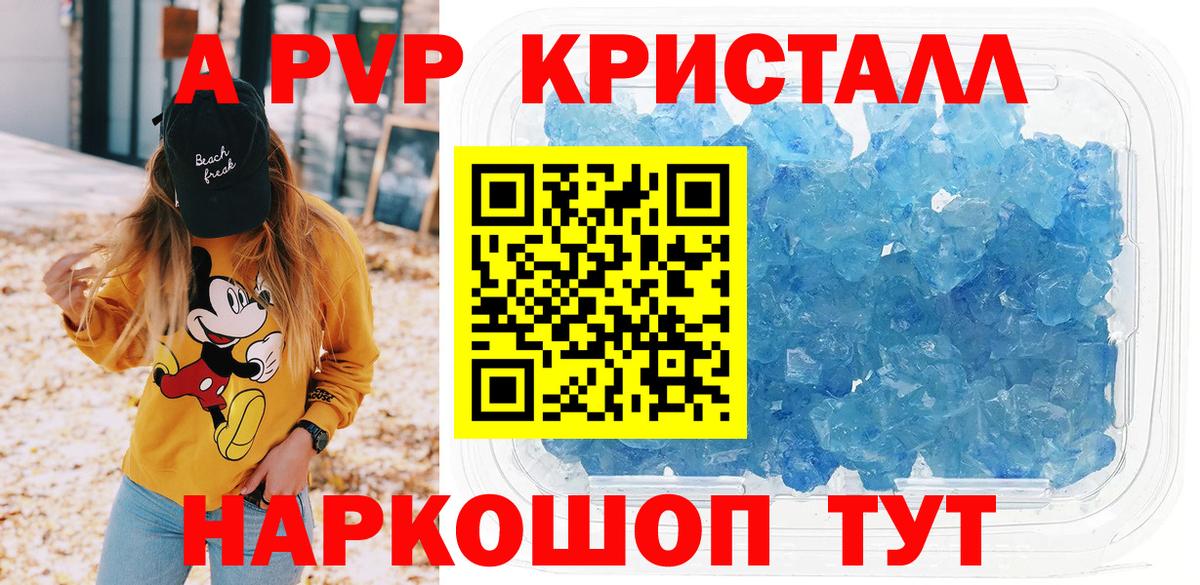 Ржев  A PVP СК  Alpha-PVP Crystall  цены   APVP мука  Вход с VPN 