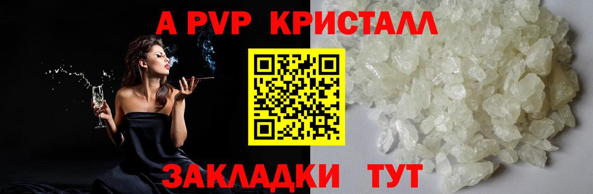 APVP кристаллы Ржев