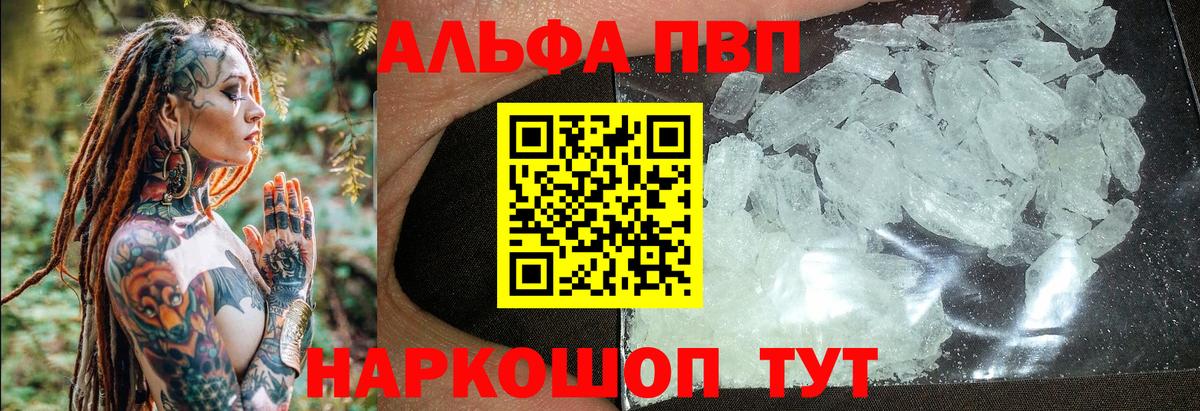 Alpha PVP кристаллы  A-PVP СК  Ржев 