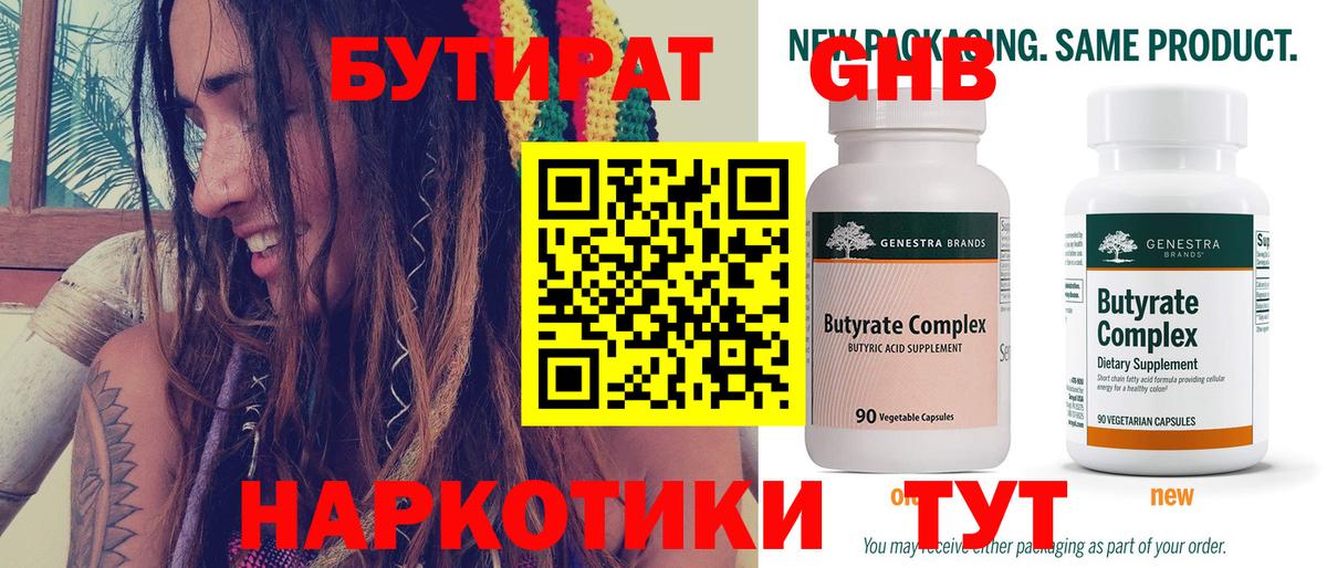 БУТИРАТ 99%  Вход с VPN  Ржев 