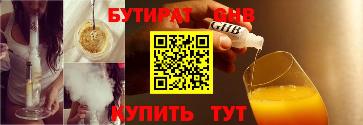Бутират буратино Ржев