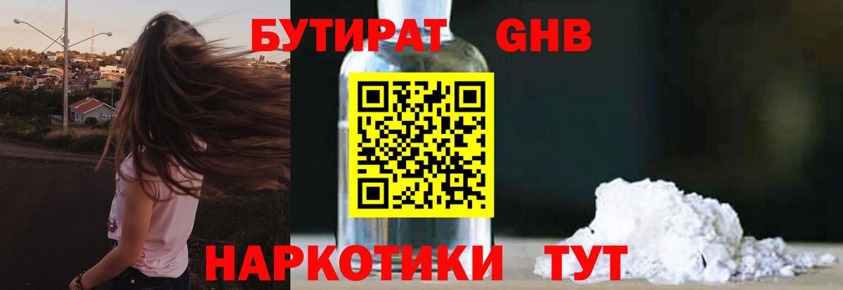 Бутират GHB Ржев
