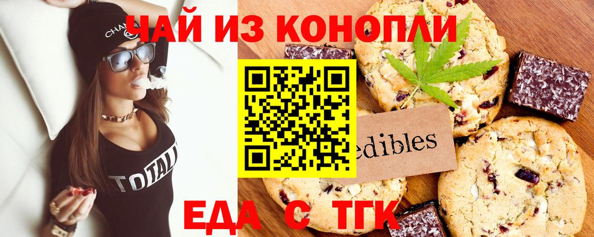 Еда ТГК конопля Ржев
