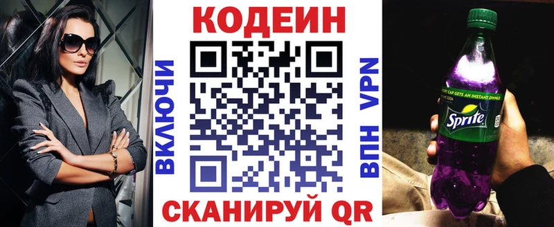 Кодеиновый сироп Lean Purple Drank  Купить закладки  Ржев 