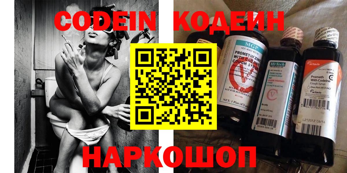 Кодеин напиток Lean (лин) Ржев