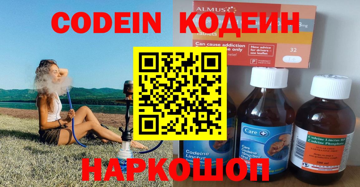 Ржев  Codein Purple Drank  Вход с VPN 