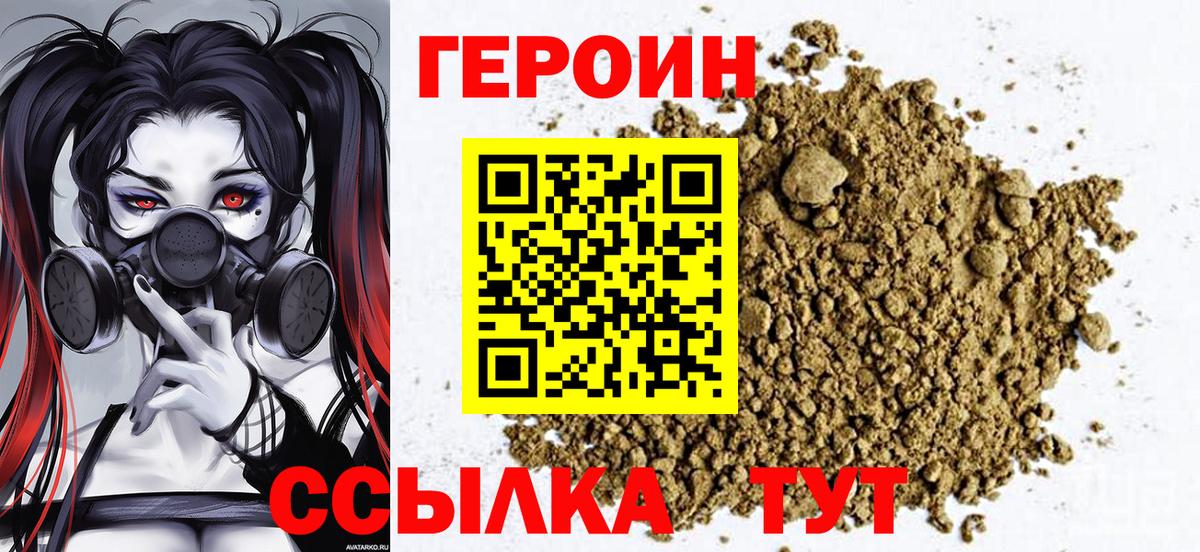Ржев  ГЕРОИН белый  ГЕРОИН  Вход с VPN 