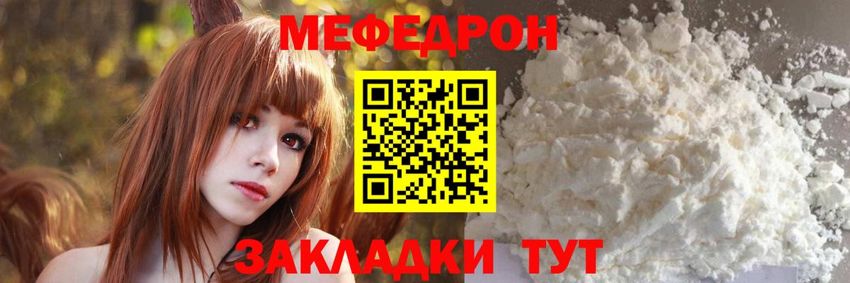 Меф Ржев