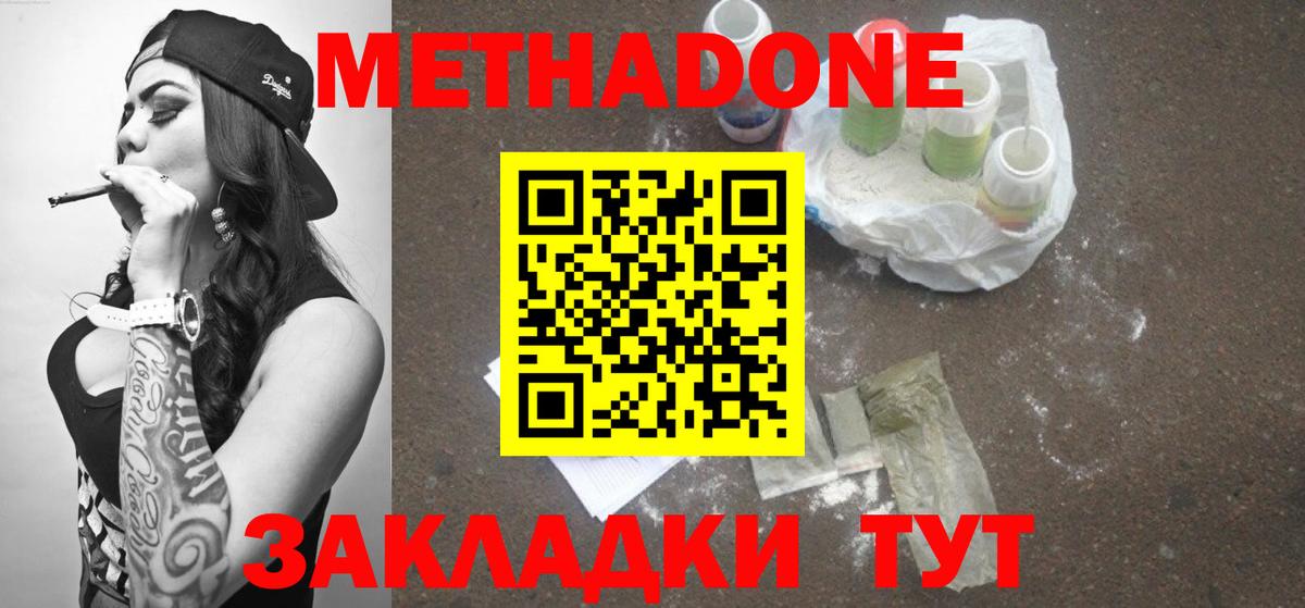 Метадон мёд  МЕТАДОН methadone  Ржев 