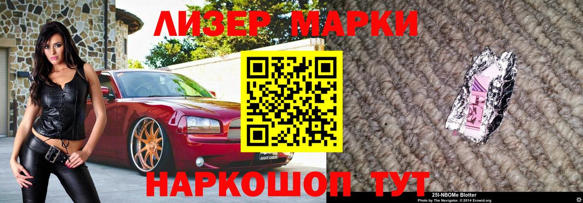 Марки N-bome 1500мкг Ржев
